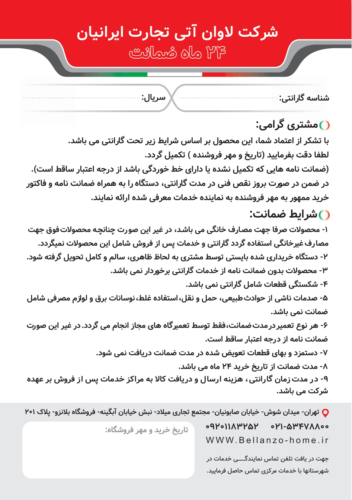 کارت گارانتی بلانزو