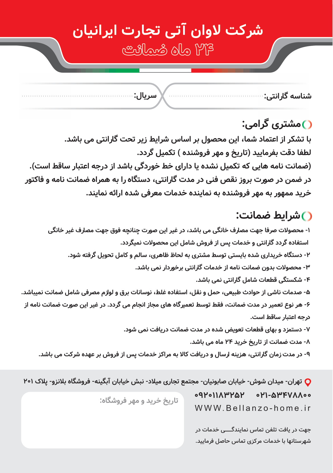 کارت گارانتی بلانزو